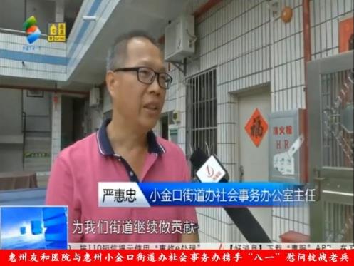 惠州友和醫(yī)院與惠州小金口街道辦社會(huì)事務(wù)辦攜手“八一”慰問抗戰(zhàn)老兵