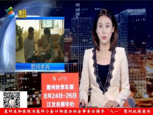 惠州友和醫(yī)院與惠州小金口街道辦社會(huì)事務(wù)辦攜手“八一”慰問抗戰(zhàn)老兵