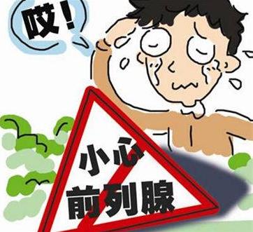 預(yù)防前列腺疾病