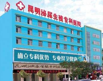 昆明泌尿生殖?漆t(yī)院評價 開展義診贈衣活動,公益進行中