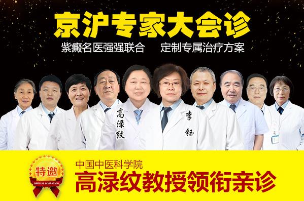 上海紫癜疾病研究院怎么樣 京滬頂級(jí)專家會(huì)診引發(fā)預(yù)約熱潮