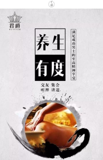 君爵男士SPA會館 幫您達到保養(yǎng)、健身的效果