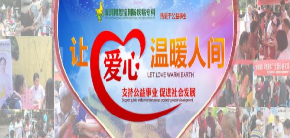 深圳市胃思寶醫(yī)院權(quán)威 專業(yè)實力口碑稱贊,公益惠民先行
