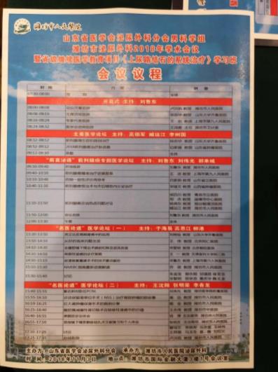 濰坊長安醫(yī)院受邀出席濰坊市泌尿外科2018年學(xué)術(shù)會議