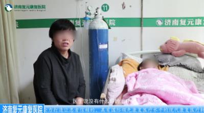 濟(jì)南復(fù)元康復(fù)醫(yī)院怎么樣?精益求精,治愈患者無數(shù)