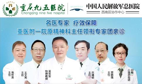 重慶九五醫(yī)院評(píng)價(jià)多不 實(shí)力過硬 值得信賴