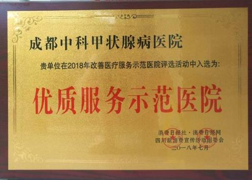 成都中科甲狀腺醫(yī)院如何 專注于甲狀腺健康事業(yè)