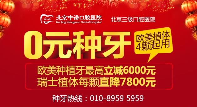 北京全口種植牙價(jià)格 牙齒種植貴不貴