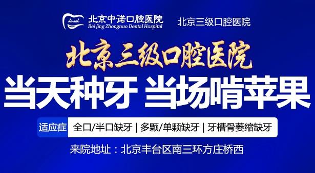北京全口種植牙價(jià)格 牙齒種植貴不貴