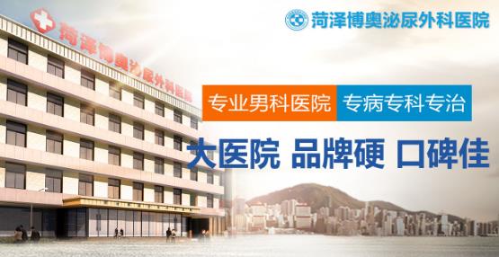 菏澤博奧泌尿外科醫(yī)院亂收費(fèi)嗎 心系百姓平價(jià)醫(yī)療