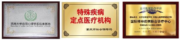 重慶憂郁癥醫(yī)院