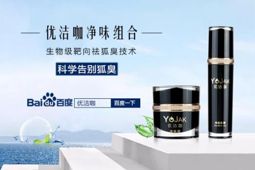 狐臭藥哪個(gè)牌子好?目前效果最好的狐臭藥