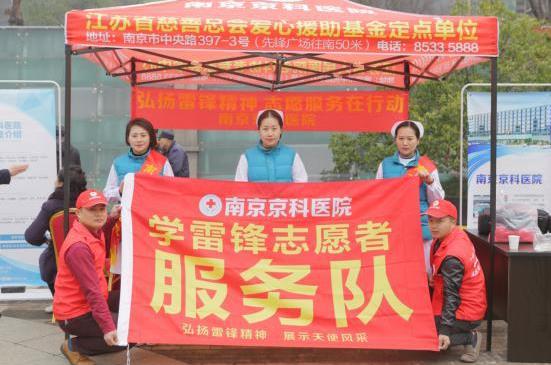 弘揚(yáng)雷鋒精神南京京科醫(yī)院社區(qū)義診送健康