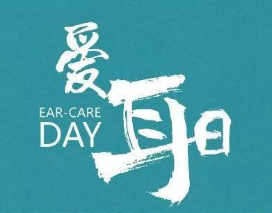 愛耳日公益援助全面開啟,聽力殘疾患者可免費領(lǐng)取助聽器