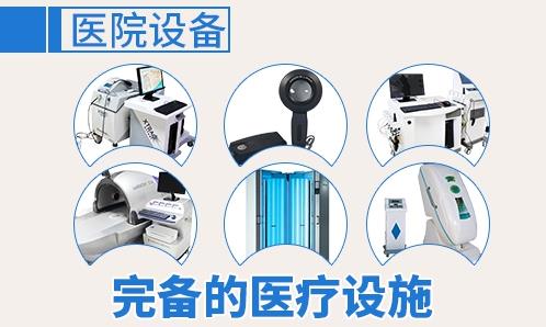 杭州華研白癜風(fēng)病醫(yī)院治療效果怎么樣?
