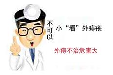 武漢馬應(yīng)龍肛腸醫(yī)院好嗎 關(guān)于外痔的危害有哪些?