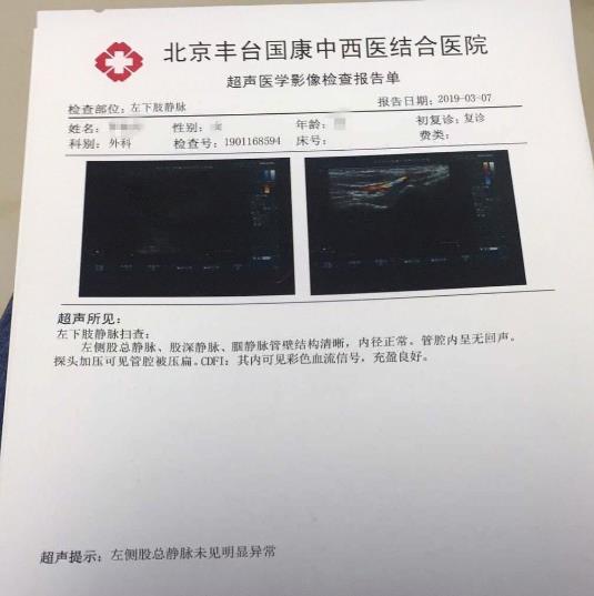 靜脈血栓轉(zhuǎn)變老爛腿 北京國康醫(yī)院劉繼前僅用半個月保肢
