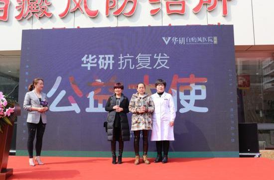 合肥華研“華研抗復(fù)發(fā)公益大使”頒獎典禮在合肥順利舉辦