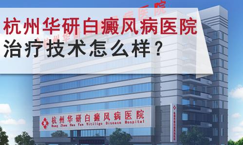 浙江白癜風(fēng)專科醫(yī)院可靠嗎??漆t(yī)院更靠譜