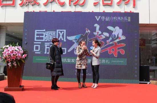 合肥華研“華研抗復(fù)發(fā)公益大使”頒獎典禮在合肥順利舉辦