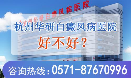 浙江白癜風(fēng)?漆t(yī)院可靠嗎??漆t(yī)院更靠譜