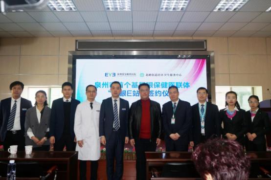 泉州市首個(gè)基層眼保健醫(yī)聯(lián)體——“愛眼E站”正式成立