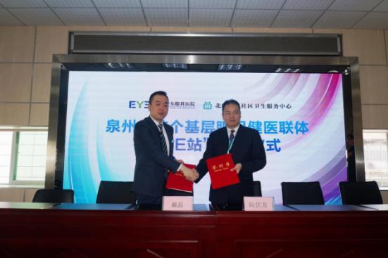 泉州市首個(gè)基層眼保健醫(yī)聯(lián)體——“愛眼E站”正式成立