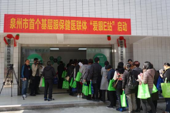 泉州市首個(gè)基層眼保健醫(yī)聯(lián)體——“愛眼E站”正式成立