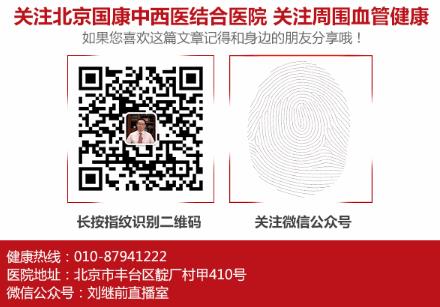 北京國康醫(yī)院可以治療血管病嗎 劉繼前10天治好脈管炎