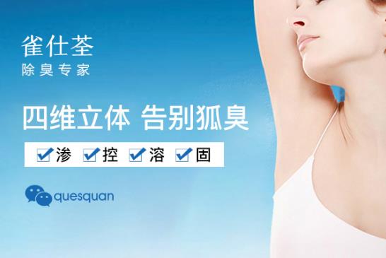 腋臭用什么藥最好 簡(jiǎn)單除臭就要用這個(gè)