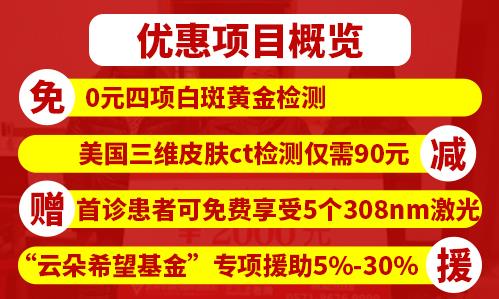 杭州華研白癜風(fēng)醫(yī)院好不好?“普”惠為民生,看病更放心