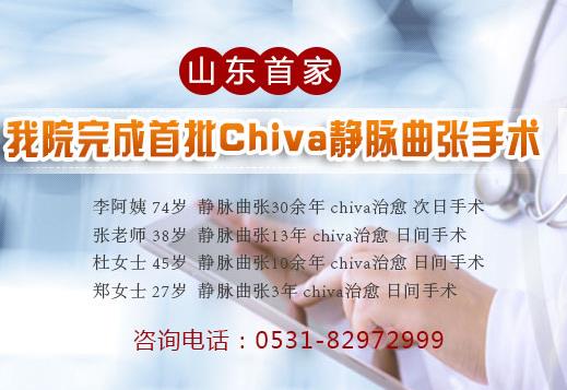 濟南專業(yè)治療靜脈曲張醫(yī)院哪家好