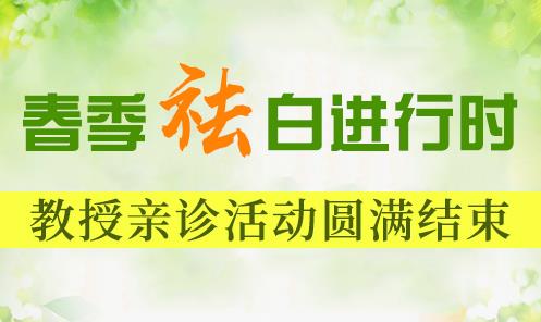 杭州華研白癜風(fēng)病醫(yī)院好不好?定期優(yōu)惠活動(dòng),真實(shí)可靠