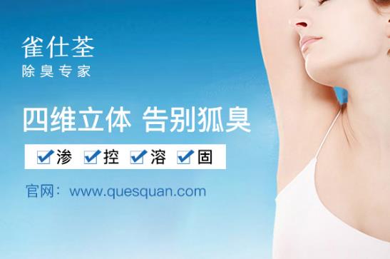 治療腋臭用什么藥最好 請您記住這一個(gè)