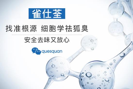 治療狐臭的藥有哪些 應(yīng)該怎么治療更好些呢