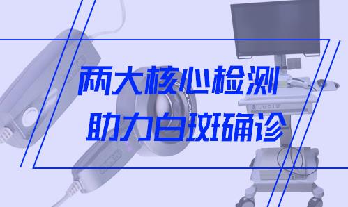 浙江華研白癜風(fēng)?漆t(yī)院咋樣?老牌華研值得信賴