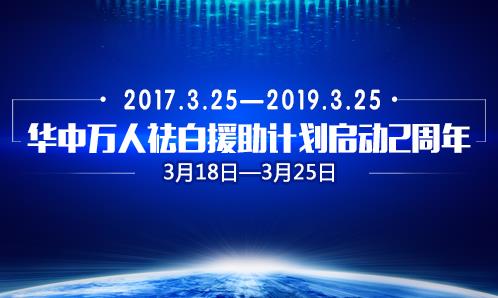 長(zhǎng)沙華山治療白癜風(fēng)醫(yī)院在哪? 華中祛白計(jì)劃