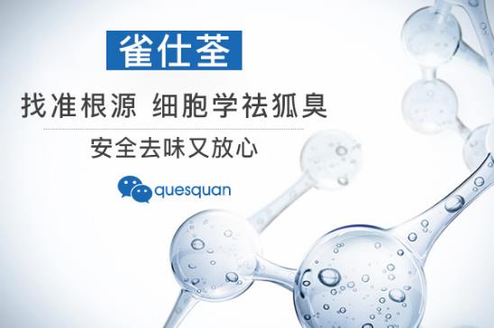 治腋臭的藥物哪個最好 幫您完成祛臭的夢想