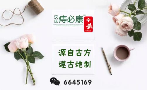 怎樣治痔瘡效果最好,揭秘痔瘡怎樣治最好的方法有哪些