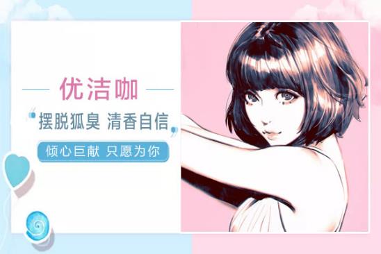 什么人會(huì)有狐臭?身上身上有狐臭能根治嗎
