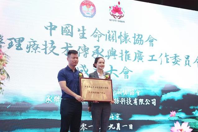 中國(guó)生命關(guān)懷協(xié)會(huì)中醫(yī)理療技術(shù)傳承與推廣工作委員會(huì)在京成立