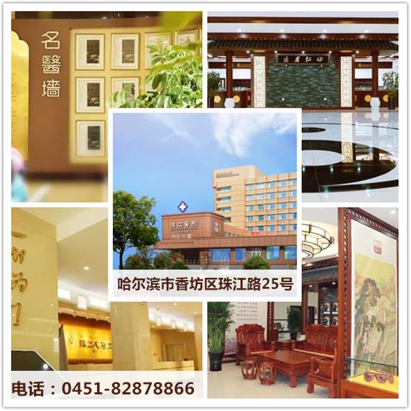 哈爾濱腔梗后遺癥康復(fù)醫(yī)院-哈爾濱珠江醫(yī)院-腦出血現(xiàn)代康復(fù)醫(yī)院