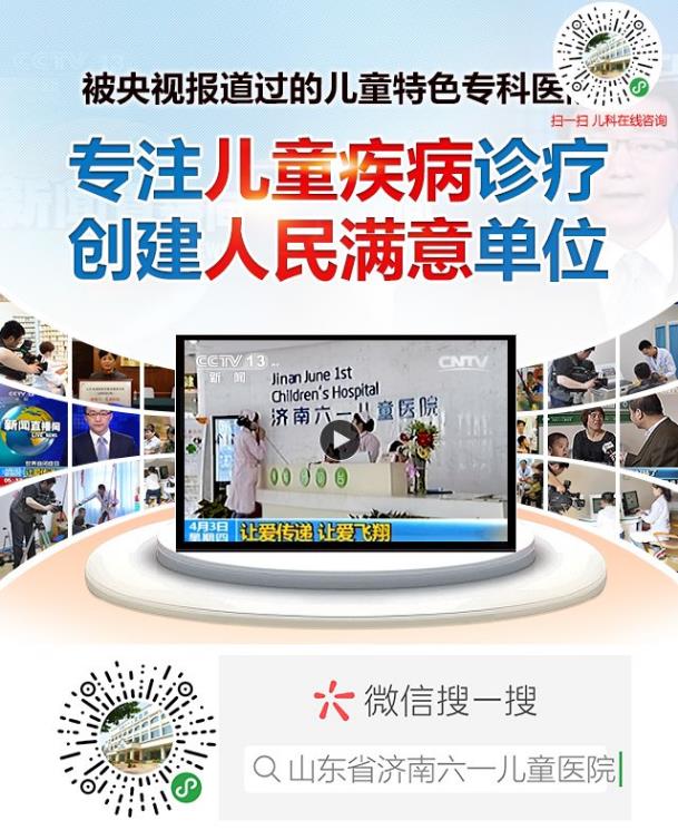 濟(jì)南六一兒童醫(yī)院好不好?特色診療體系保障治療效果