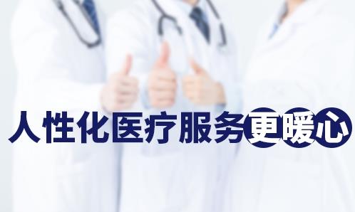 杭州華研白癜風(fēng)醫(yī)院可靠嗎?保護(hù)患者隱私 治療更安心