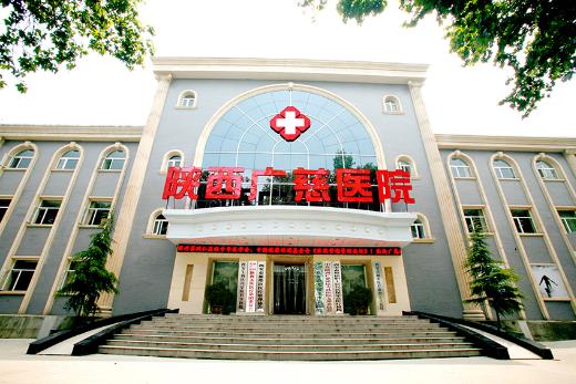 陜西廣慈泌尿?qū)?漆t(yī)院 專家領(lǐng)銜坐診人人都說(shuō)好的醫(yī)院
