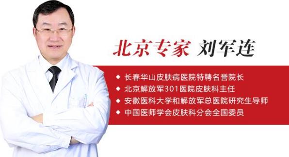 長春華山醫(yī)院國慶援助活動 長春治療白癜風(fēng)的醫(yī)院
