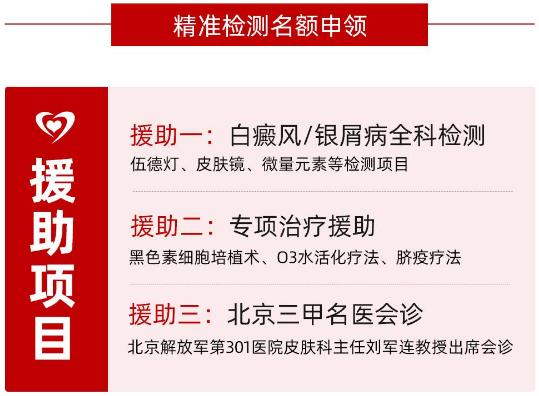 長春華山醫(yī)院國慶援助活動 長春治療白癜風(fēng)的醫(yī)院