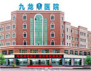 濱城九龍醫(yī)院舉辦慶祝“辛勤醫(yī)生”表彰大會(huì)
