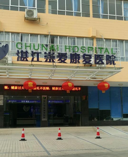 胃病要當(dāng)心 湛江崇愛(ài)康復(fù)醫(yī)院提醒你一定要注意這些