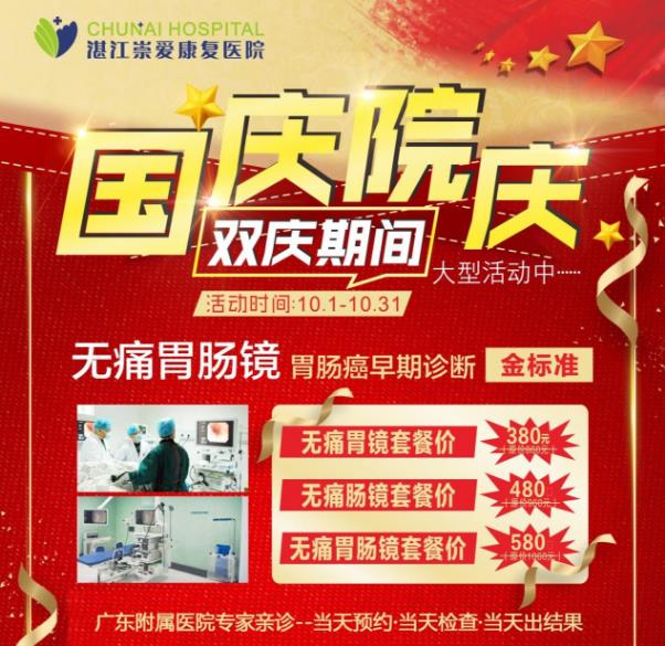 胃病要當(dāng)心 湛江崇愛(ài)康復(fù)醫(yī)院提醒你一定要注意這些